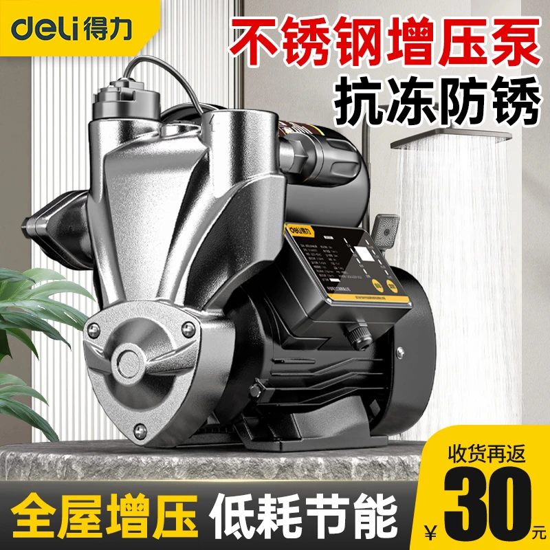 Deli/得力增压泵家用全自动静音220v小型泵自来水抽水自吸加压泵