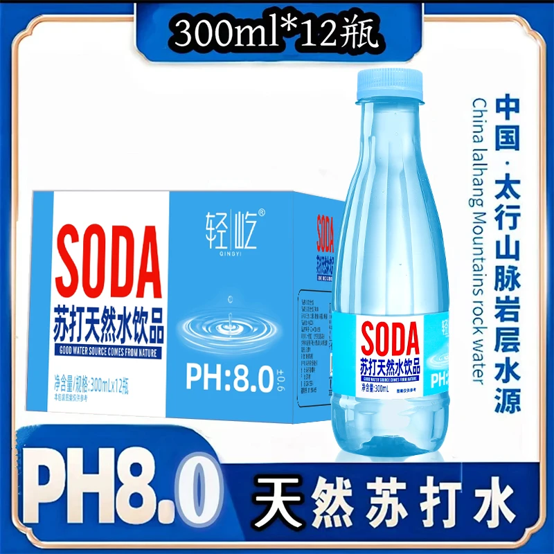 【买一箱送一箱】弱碱苏打水HP8.0整箱批发300ml/0脂0卡饮用纯净水
