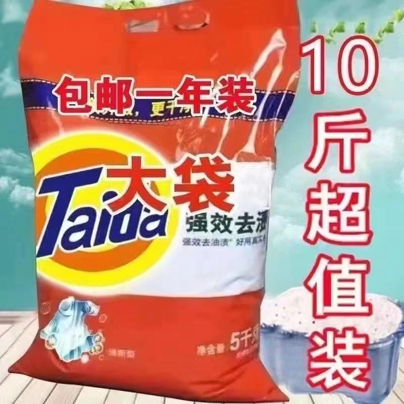 10斤超大袋洗衣粉组合装净白去污无磷洗衣服洁净清香正品去渍便宜