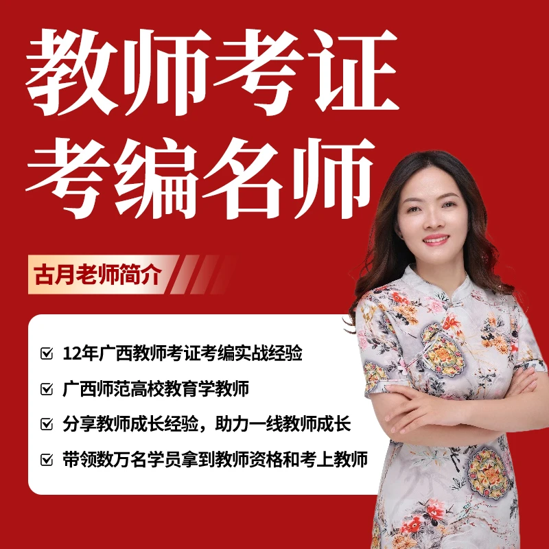 （苹果手机拍）广西教师考编两学笔试精讲课程