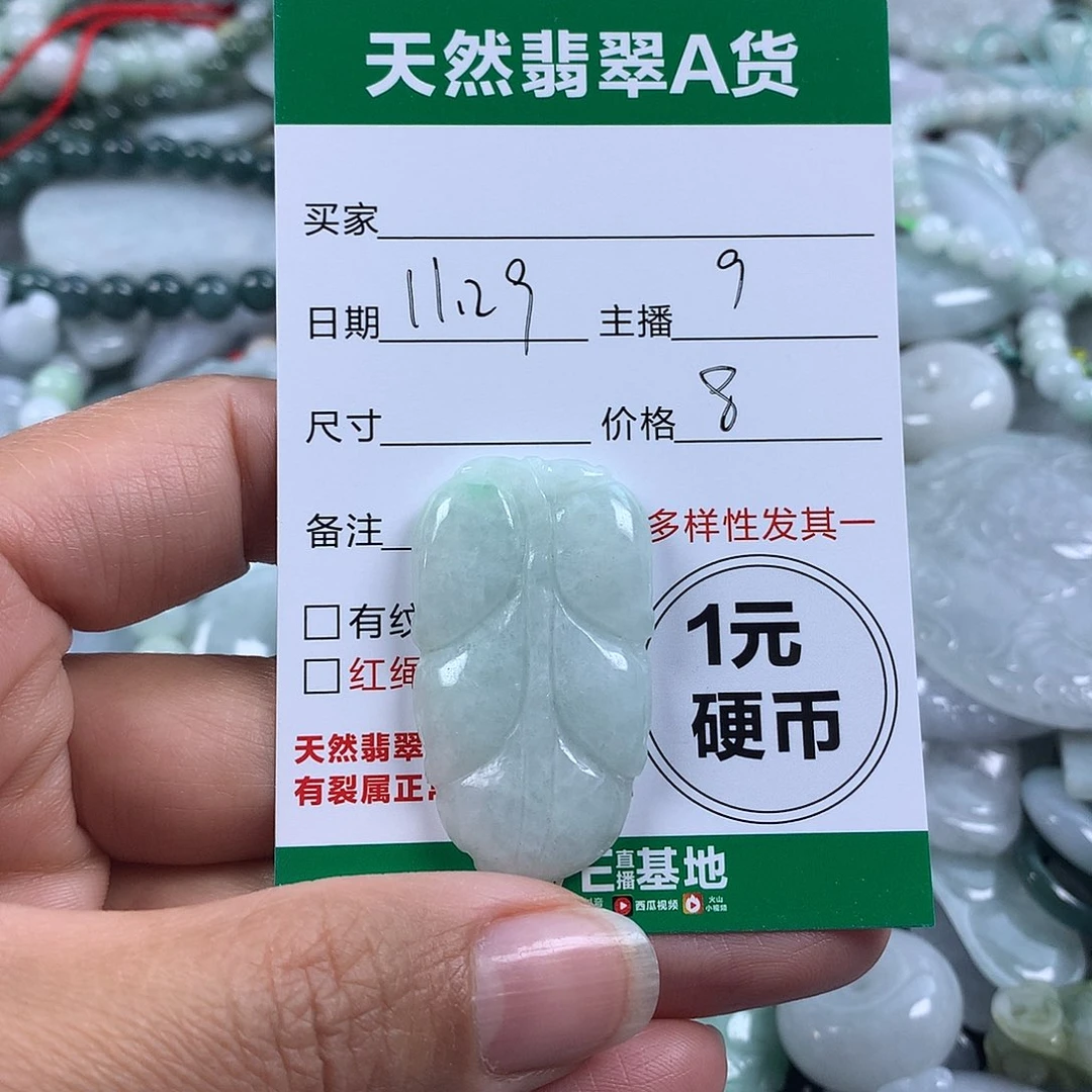 翡翠未镶嵌吊坠(不含链)