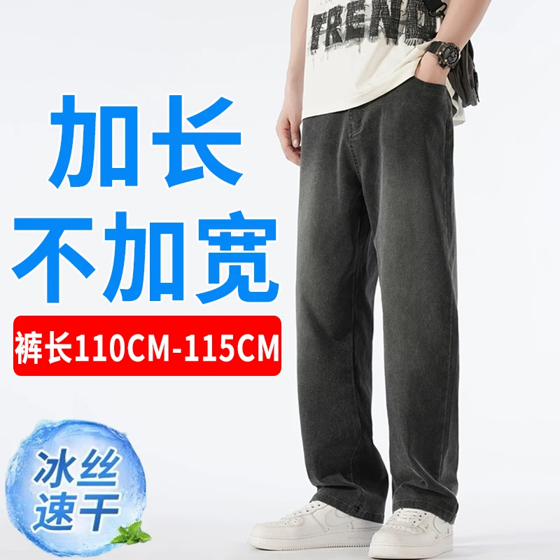 加长牛仔裤男190高个子夏季薄款冰丝直筒裤子115莱赛尔长裤子男生
