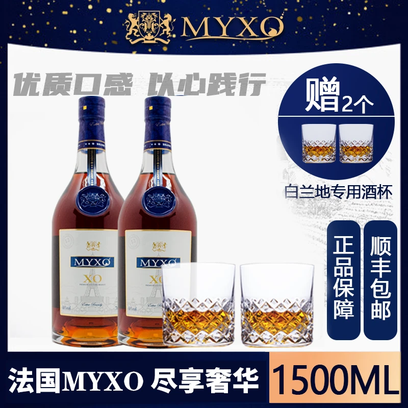 MYXO白兰地1500ml*2瓶组合装