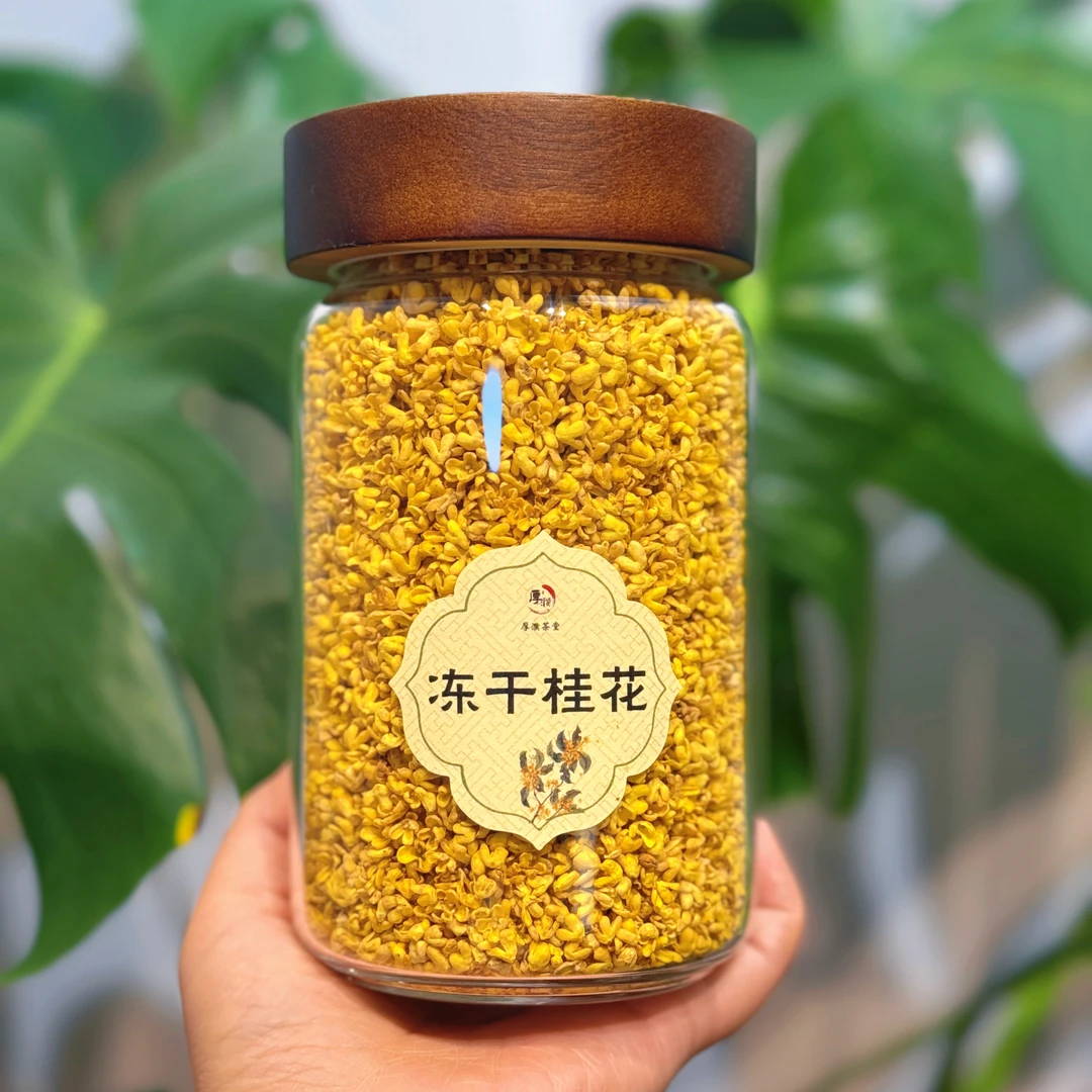 【厚濮茶堂】冻干桂花-桂林阳朔-可食用可冲泡干桂花 奶香