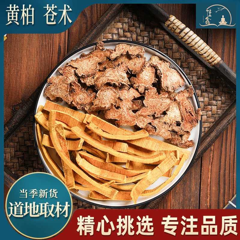 【正宗】精选苍术黄柏组合正品二妙散原材料黄柏苍术汤可泡水煮水