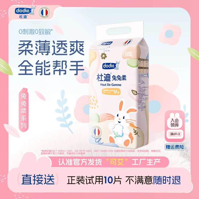 【兔兔柔-2包会员专享】Dodie杜迪纸尿裤新生儿透气薄柔瞬吸干爽
