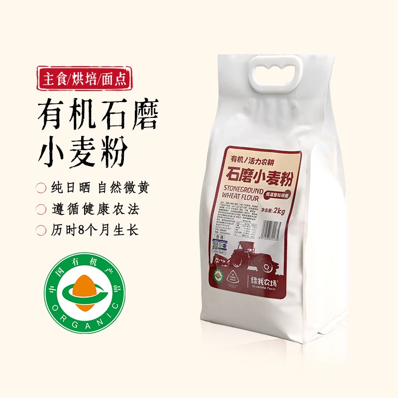 故园味甄选 有机石磨小麦粉绿我农场小麦面粉饺子粗粮包子馒头粉