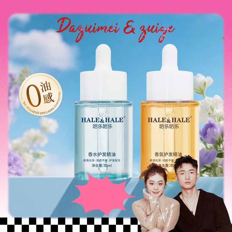 【2瓶装】香水护发精油免洗改善干枯毛躁清爽不粘腻补水留香柔顺