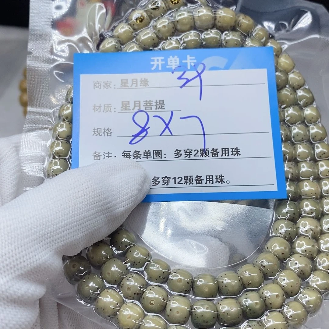 手串星月菩提S*.