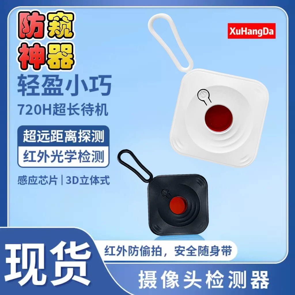 智能探测器红外线防窥反监控酒店防窥摄像头防偷拍检测仪