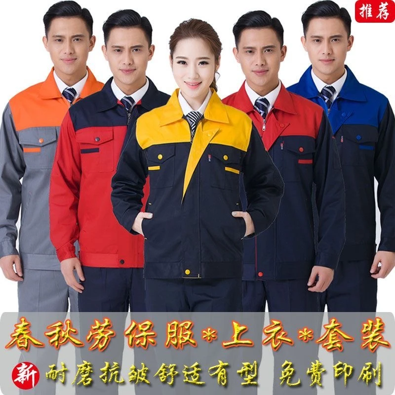 长袖工作服套装男士男装正规耐磨春秋季工地厂服上衣劳保服定制