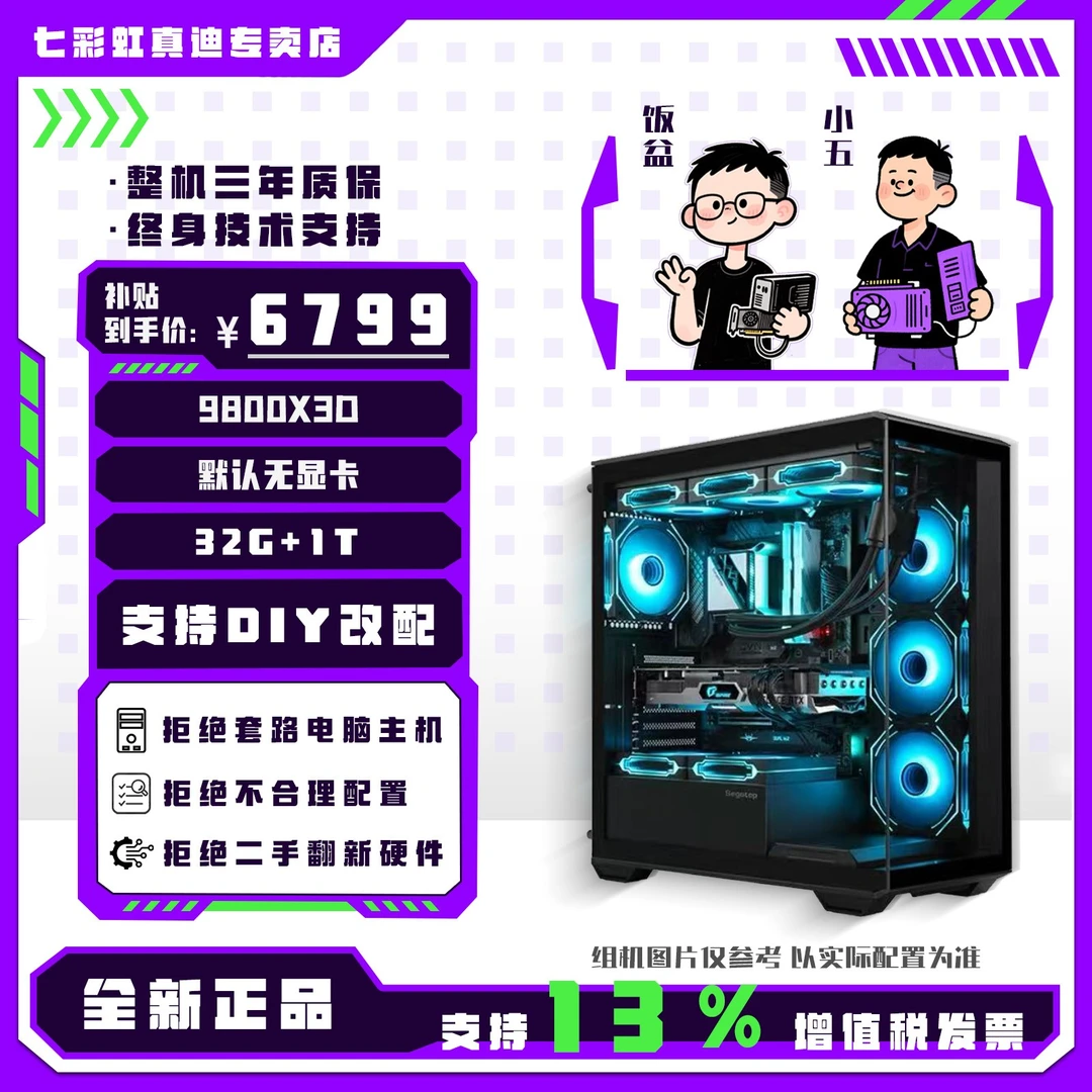 【真迪甄选】9800X3D华硕B850M/32G/1T高性能电竞直播海景房DIY整机