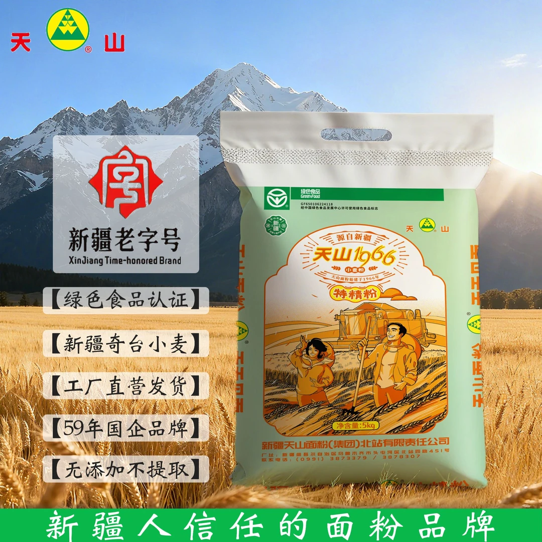 新疆天山面粉【特精粉10斤】新疆老字号绿色食品优质小麦粉有劲道