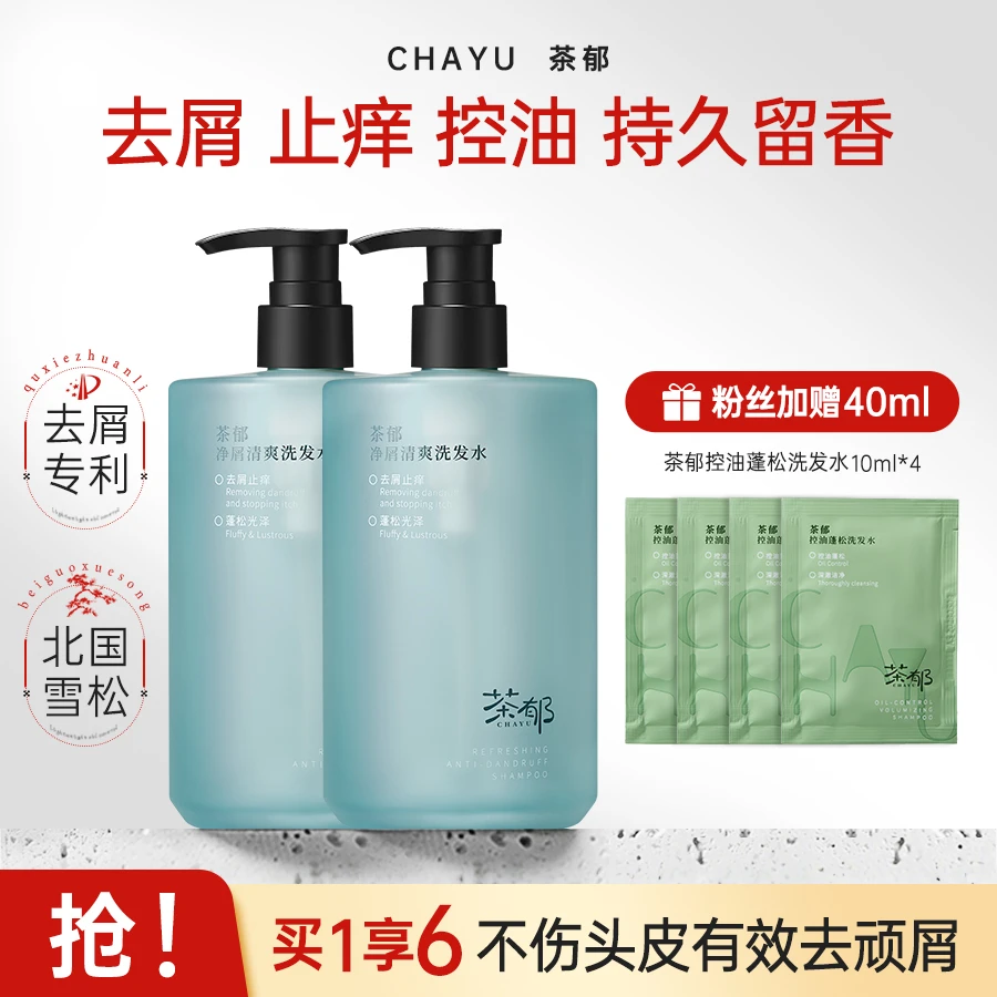 茶郁去屑止痒洗发水控油蓬松舒缓补水修复海盐依兰香洗发水