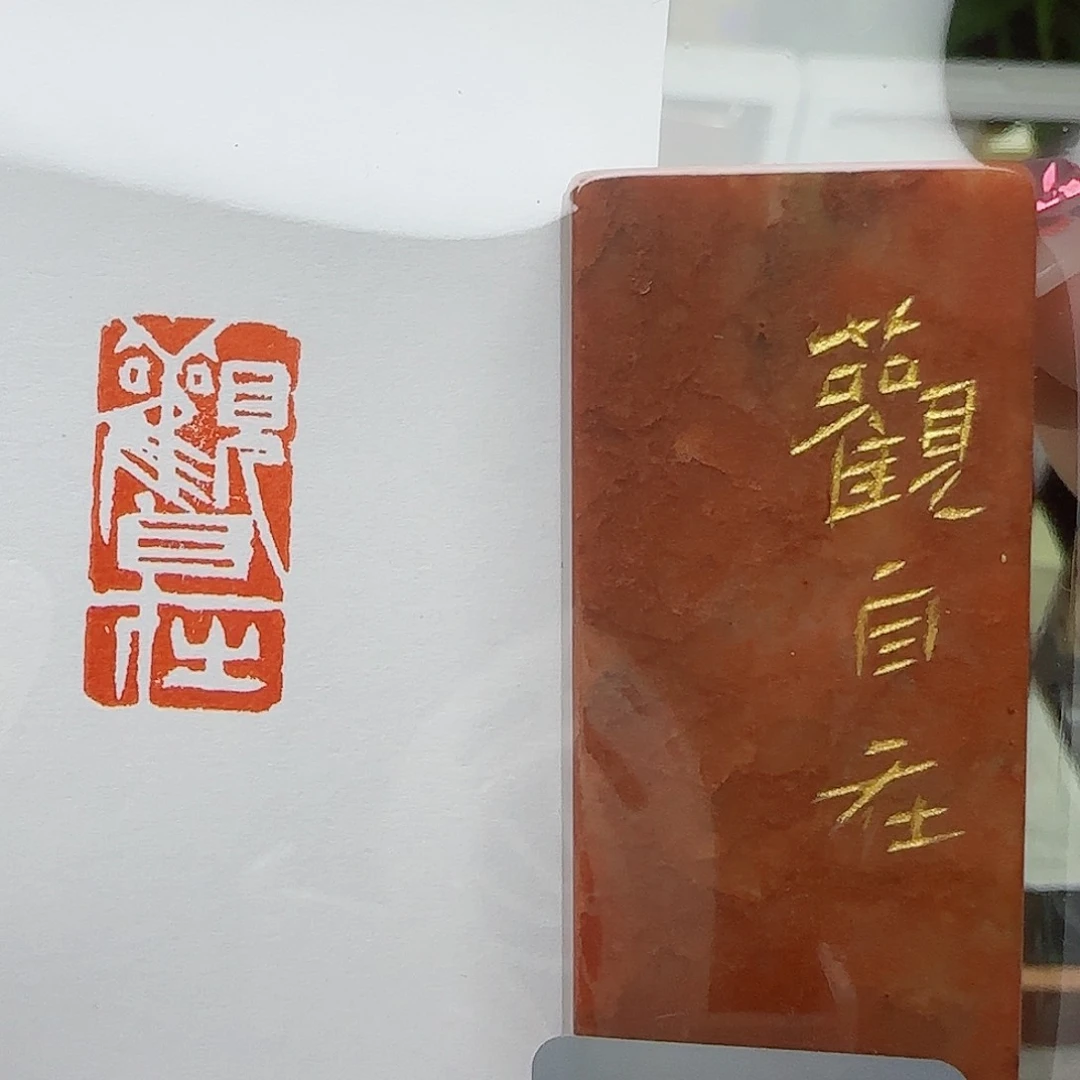 寿山石印石观自在1×2