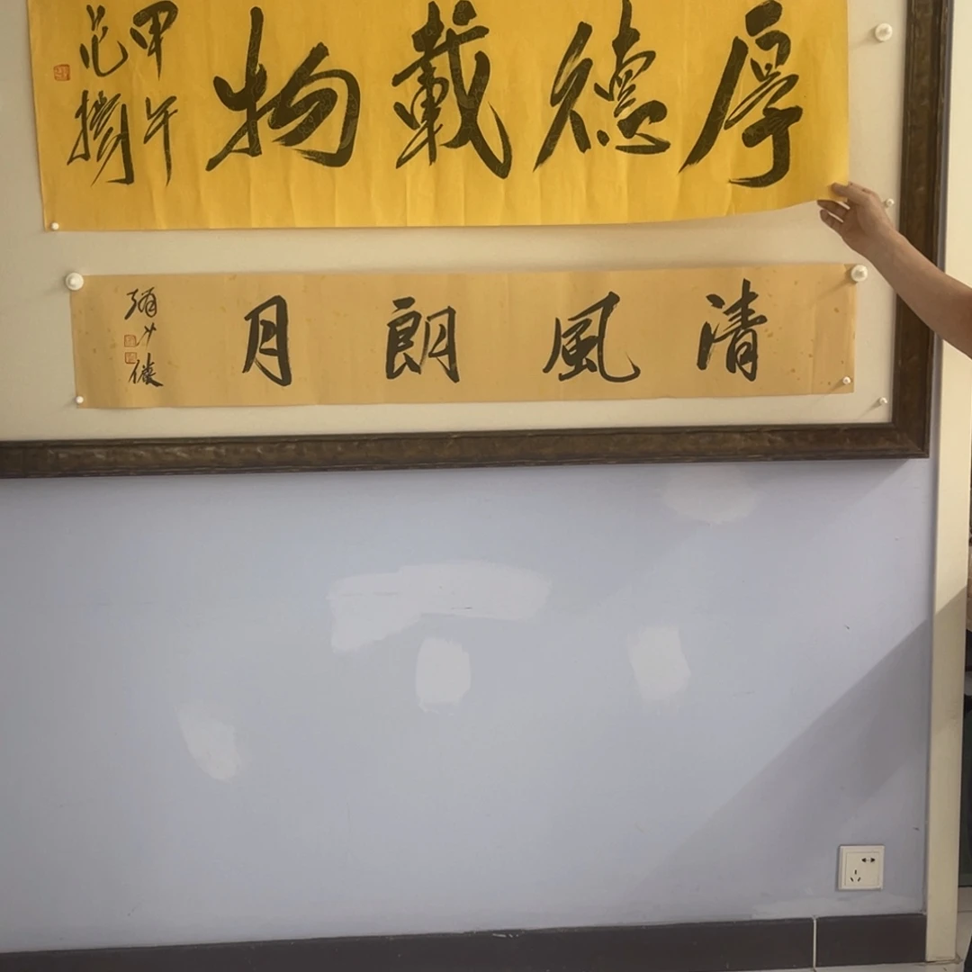 书法清风朗月 赵少俨