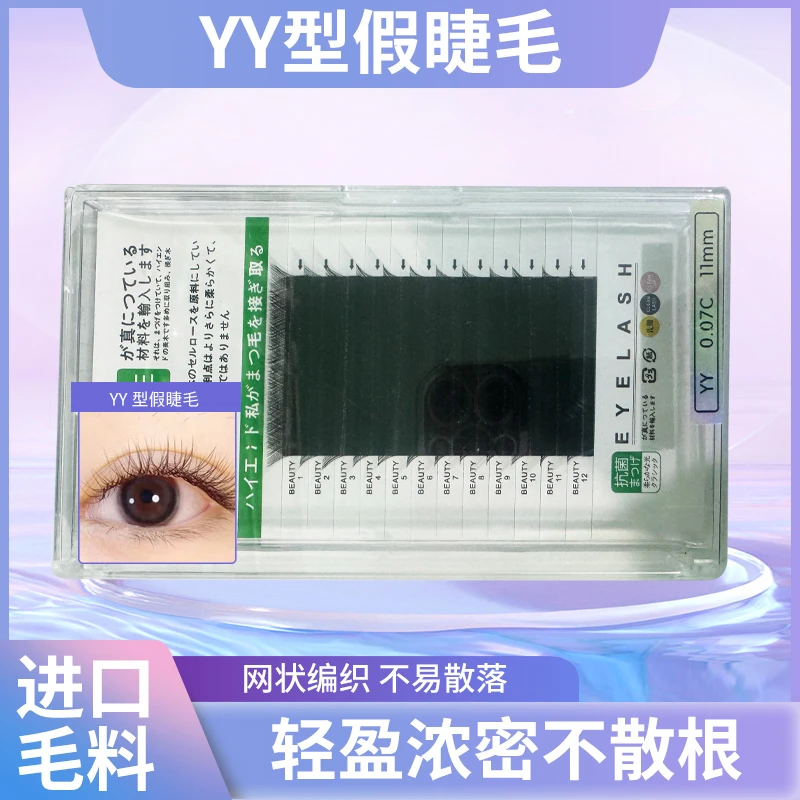 汇妍泽0.07yy假睫毛网状不易缩花取毛简单不易散根自然柔软