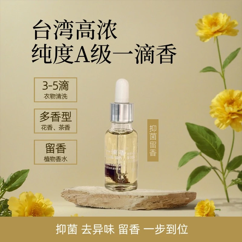 台湾高山茶高浓一滴香香水抑菌留香衣物汽车室内去味芳香精油