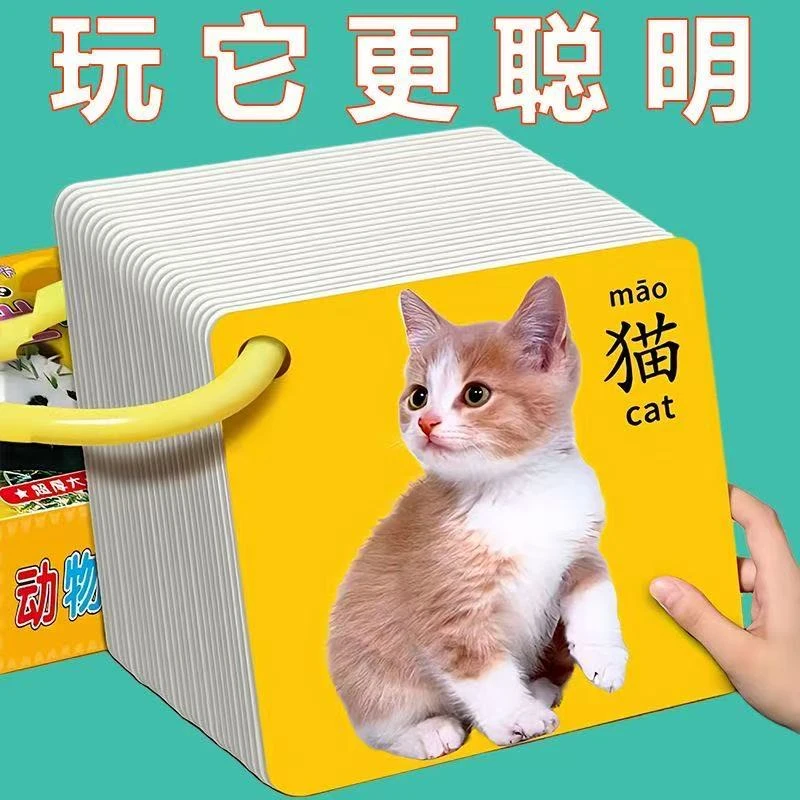 早教1-3岁识物卡片动物识字益智玩具婴幼儿识图儿童宝宝启蒙卡