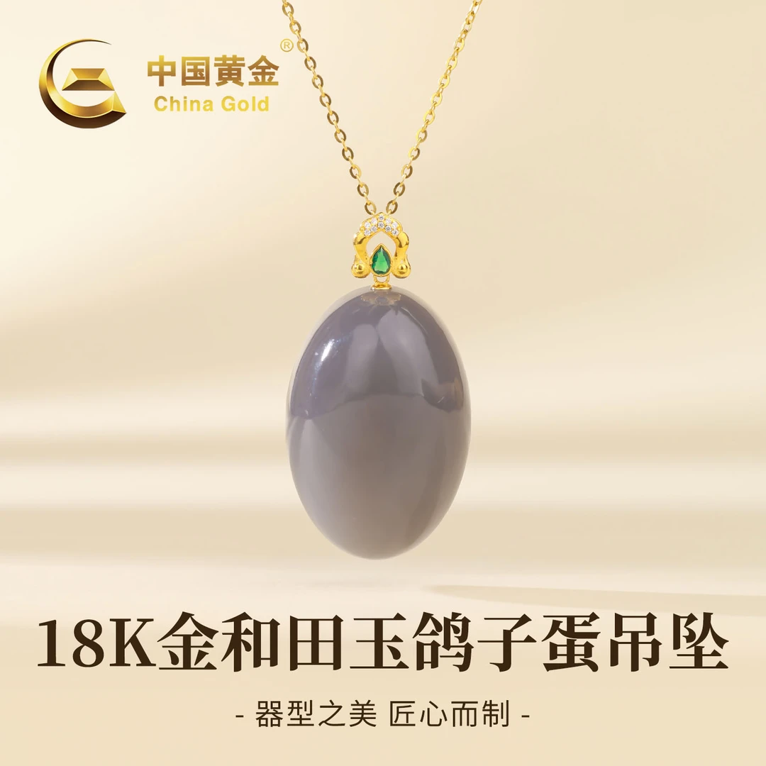 【中国黄金】18K金天然和田玉蛋面玉吊坠烟紫鸽子蛋玉坠项链约0.1g