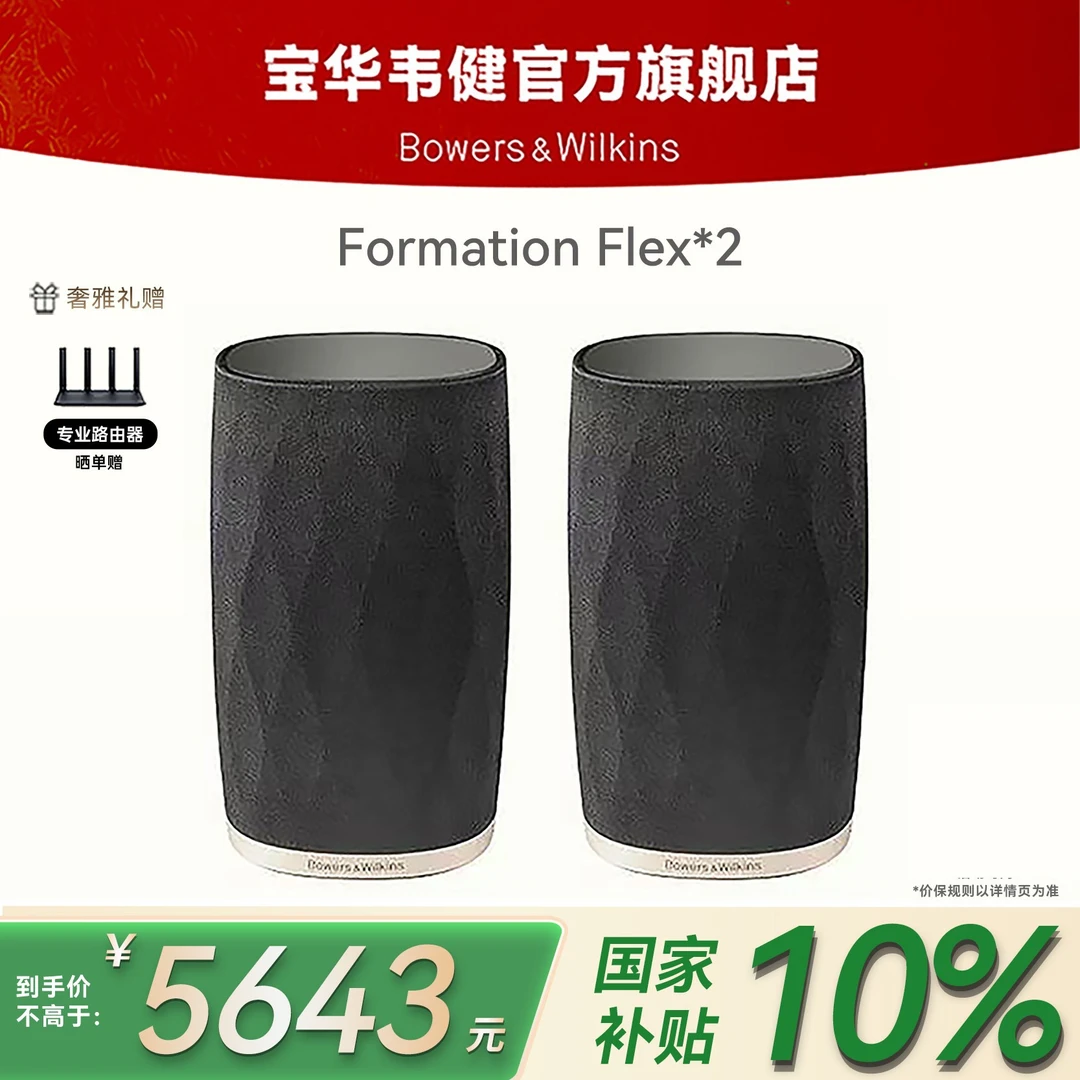 宝华韦健Flex无线蓝牙音响迷你超薄立体声碳纤维家用音响对箱