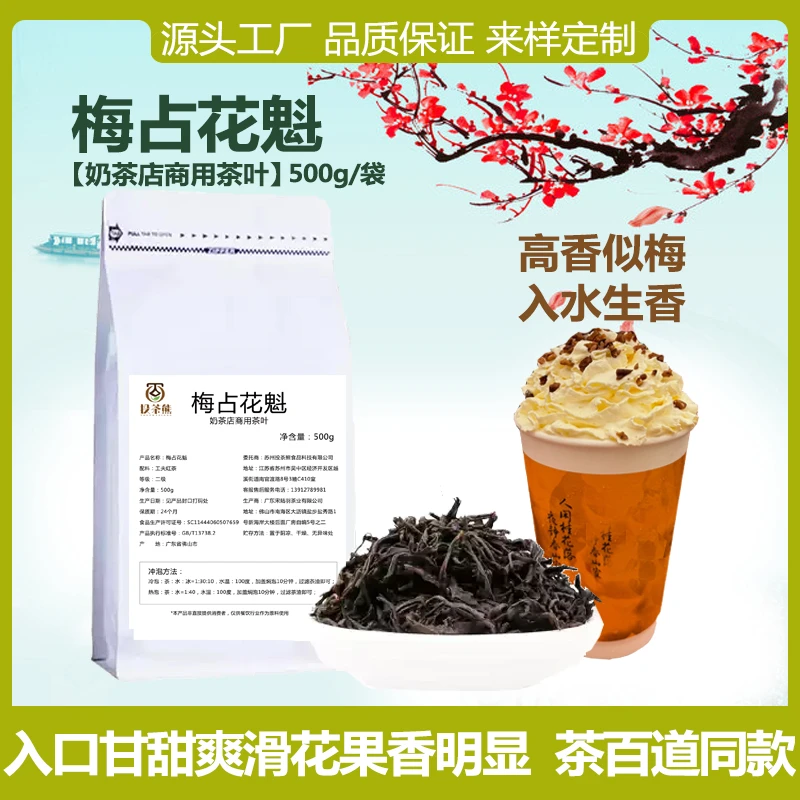 梅占花魁金骏眉红茶奶茶店专用茶叶梅占金牡丹同款梅占摇红鲜奶茶