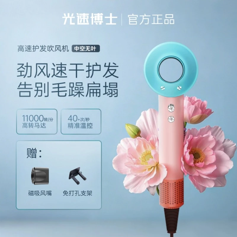 光速博士速干负离子吹风机智能温控速干家用大功率不伤发静音风筒