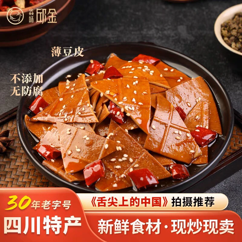 自贡麻辣千张豆皮开袋即食 香辣休闲零食