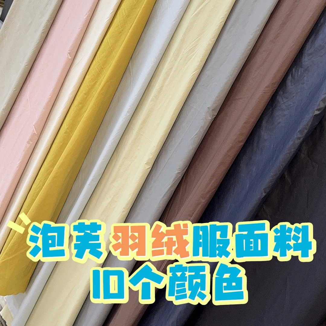 泡芙羽绒服面料，是面料不是衣服