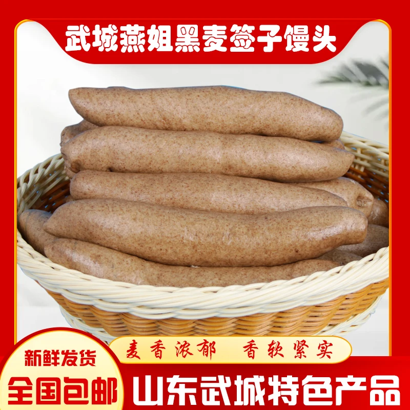 武城燕姐黑全麦签子馒头