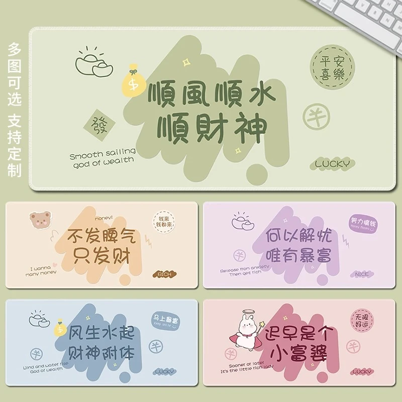 顺财神文字鼠标垫可爱女生办公桌垫大号笔记本电脑键盘垫防滑锁边