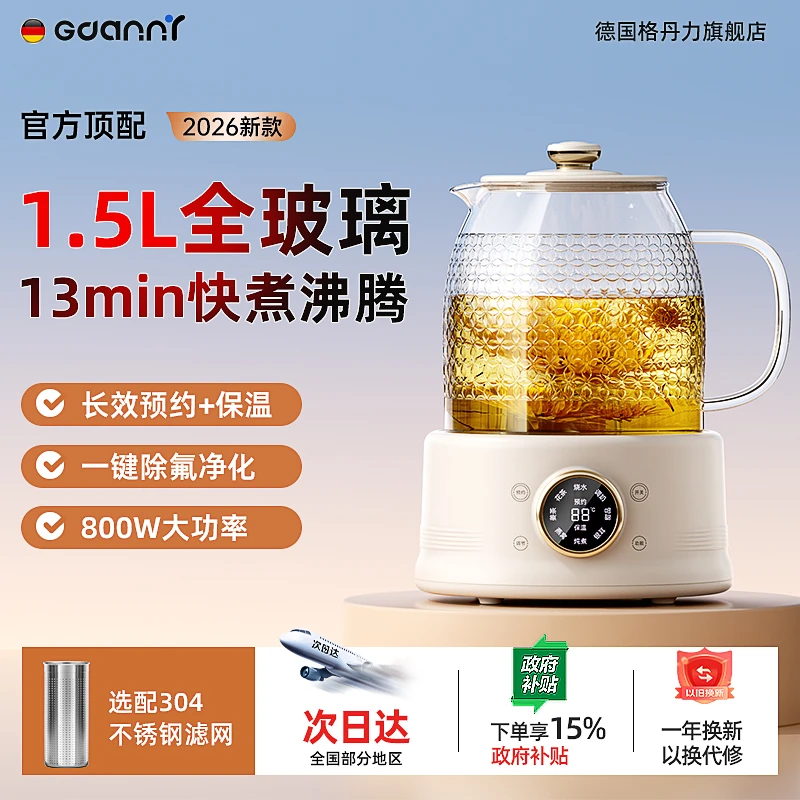 德国格丹力养生壶全玻璃煮茶壶炖煮一体2026新款花茶烧水办公小型