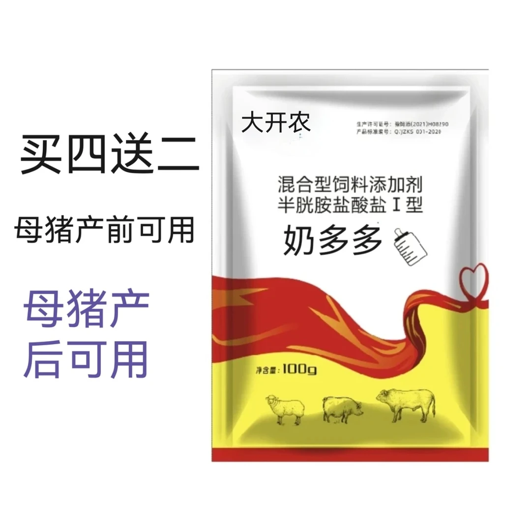 奶多多畜牧养殖猪牛羊饲料饲喂发货技术保存快递使用密封产品