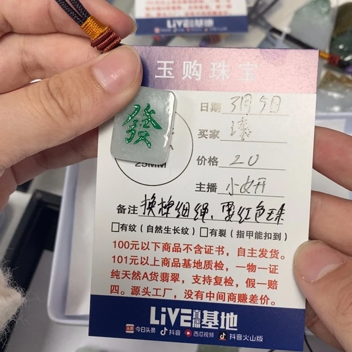 翡翠颈饰未镶嵌滚*发财牌