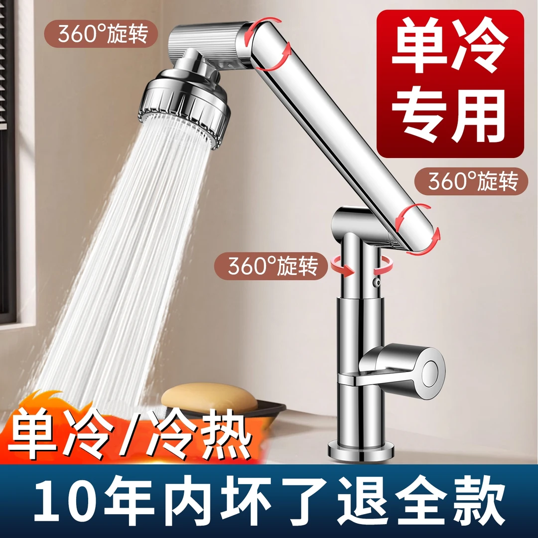 单冷万向机械臂洗脸盆水龙头洗手盆冷热两用二合一卫生间面盆浴室