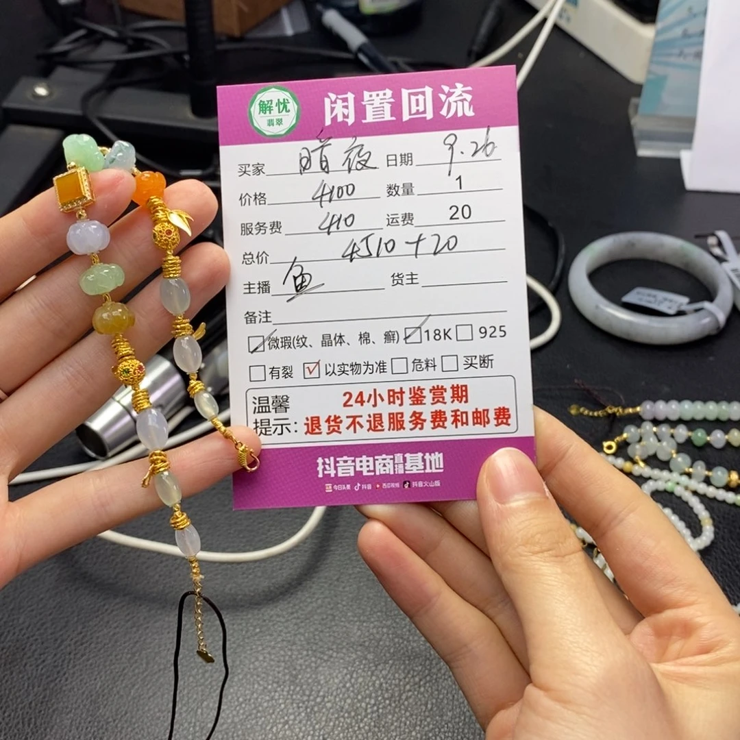 18K金镶嵌手串翡翠暗**瑰翡翠