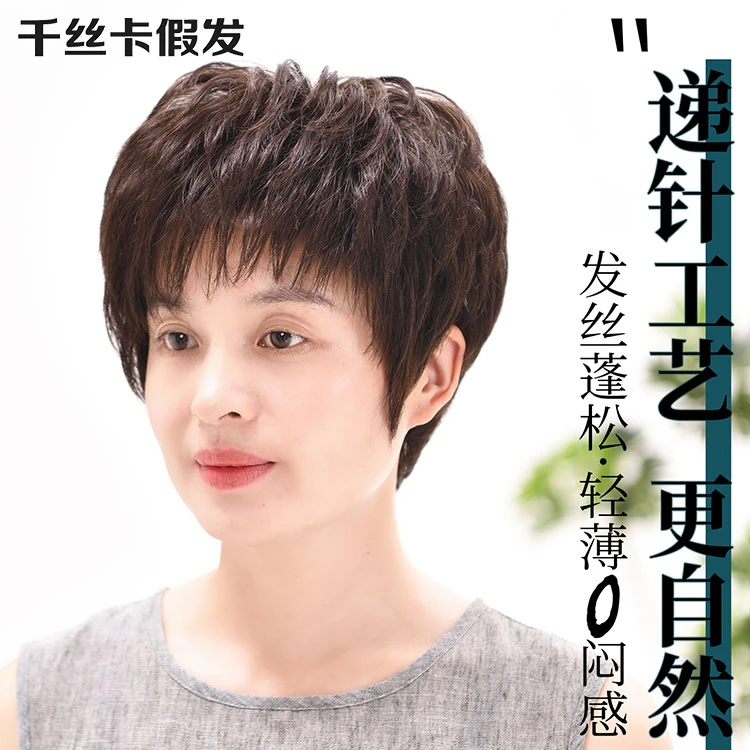 【科技记忆发免打理】轻薄透气假发短发真发遮白发中老年女士全头套