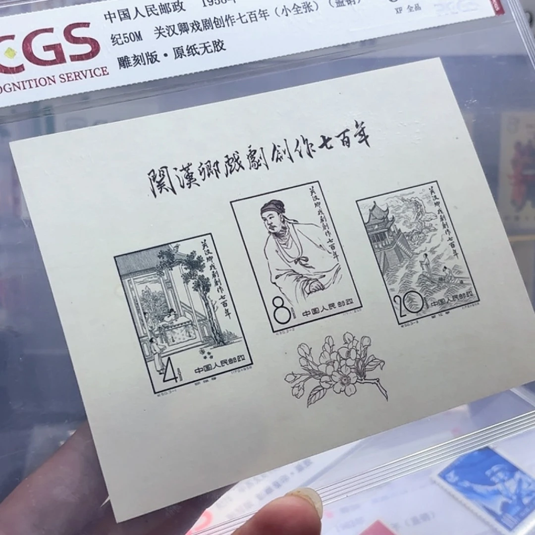 纪50型张中钱国信95片