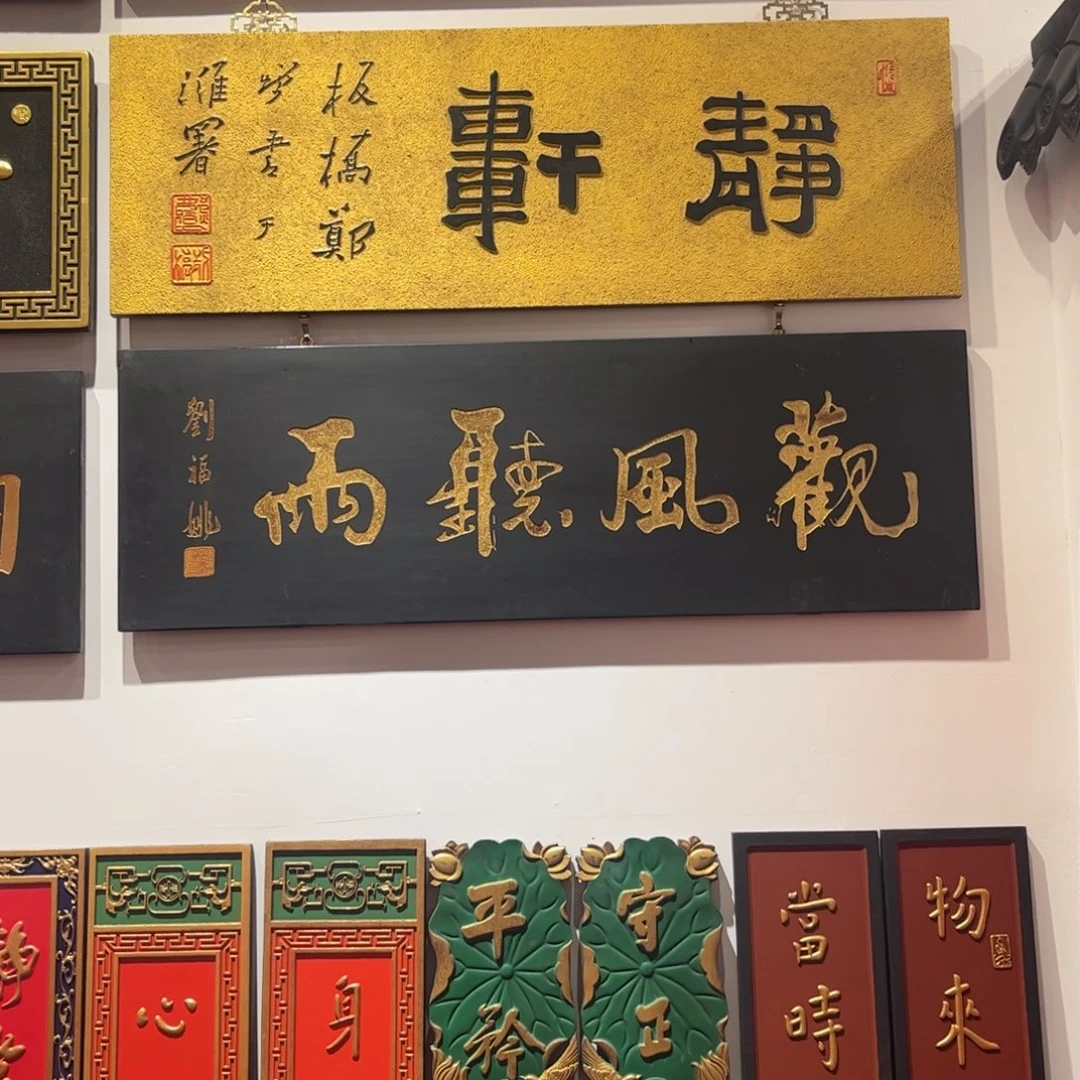 跑***y木牌匾观风99999999