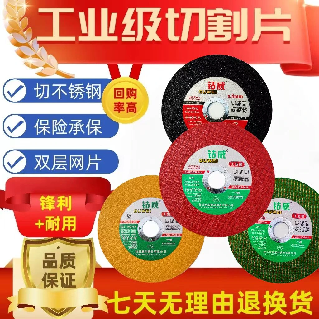 钴威钴威切割片超薄锋利耐用黄色片角磨机专用