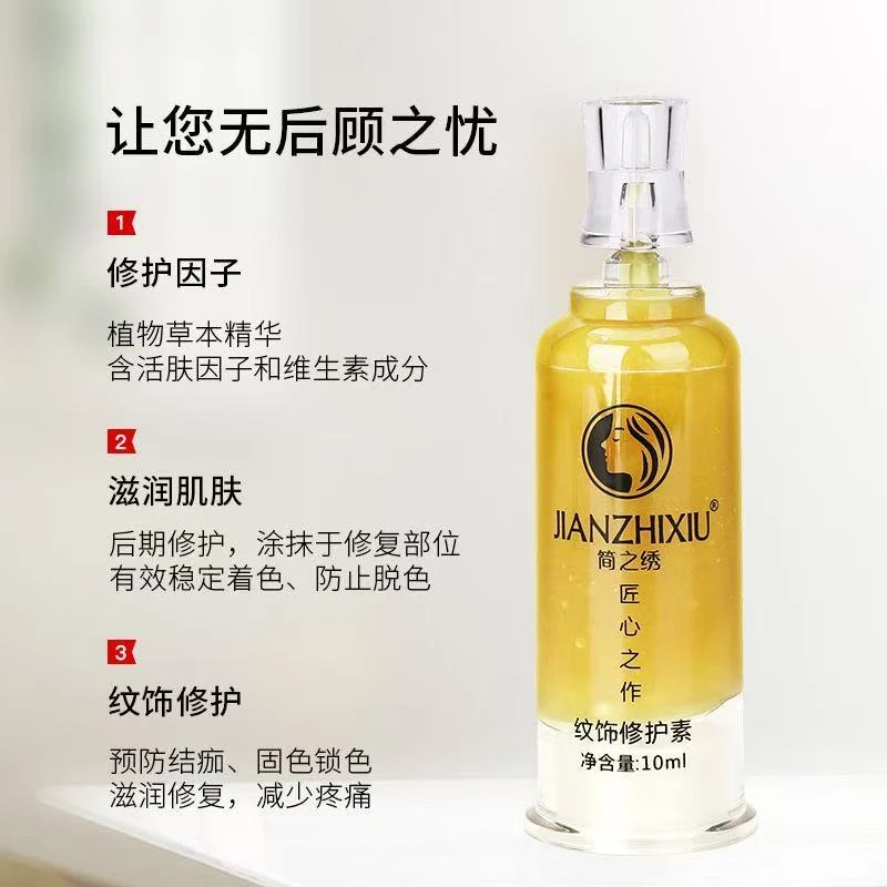 简之秀修复剂修复膏固色精华化妆纹绣雾眉眼唇匠心修护液零结痂