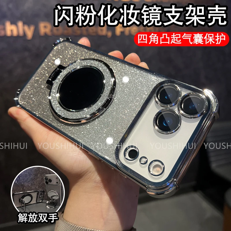闪粉补妆镜支架四角气囊适用苹果iPhone17promax/16/15/14手机壳