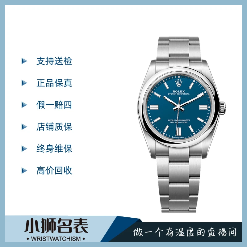 99新 Rolex/劳力士 蚝式恒动m126000-0015/1718A/表径36/25年全套