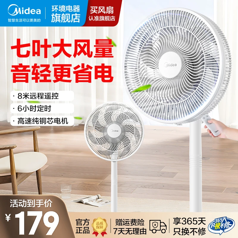 美的遥控落地风扇 大风力落地扇 台地两用 清凉神器 轻音低噪