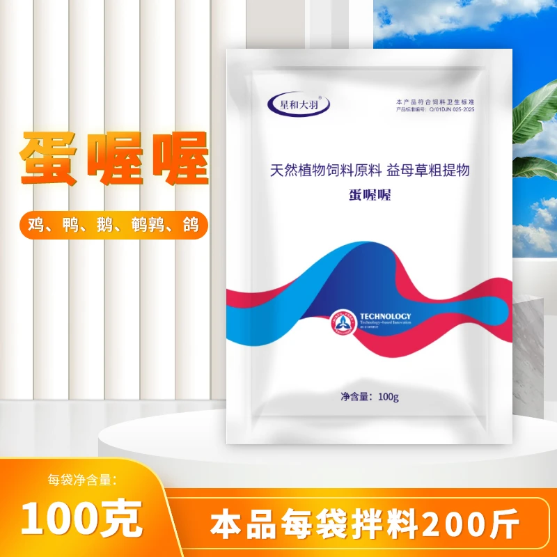 蛋喔喔饲料原料鸡鸭鹅鹌鹑连用15天