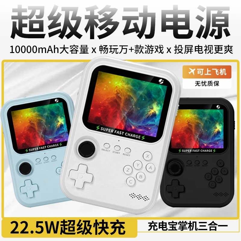 【送原装摇杆手柄】22.5W超级快充掌机充电宝10000毫安升级款游戏BL