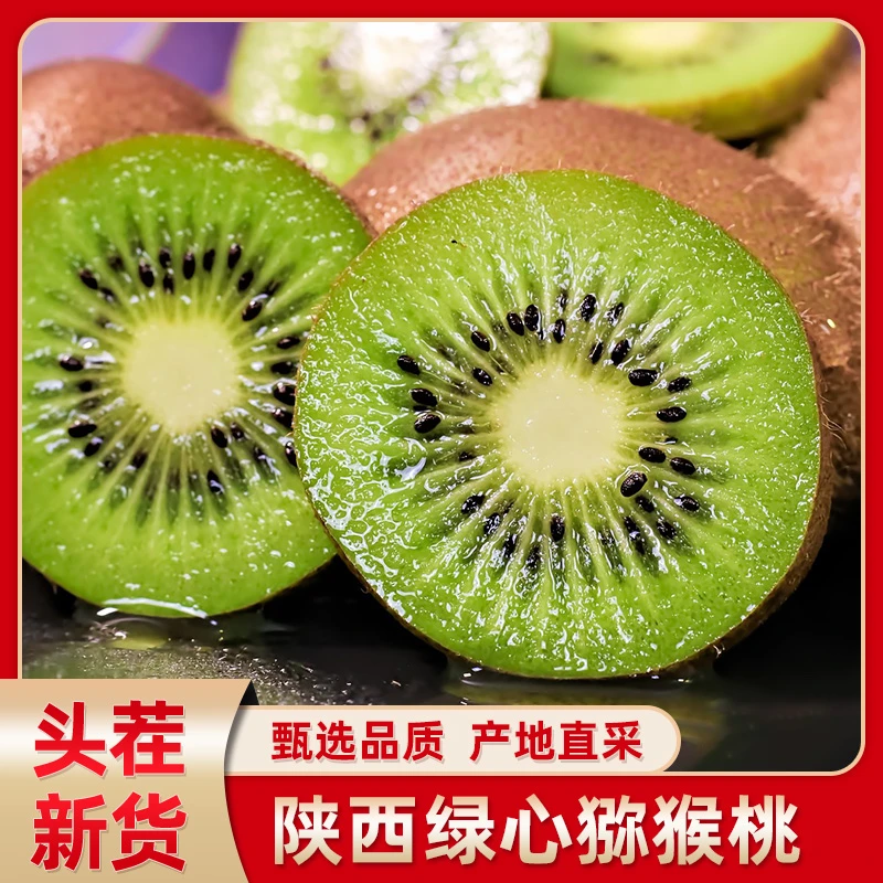 正宗绿心猕猴桃头茬奶油陕西周至产地直发