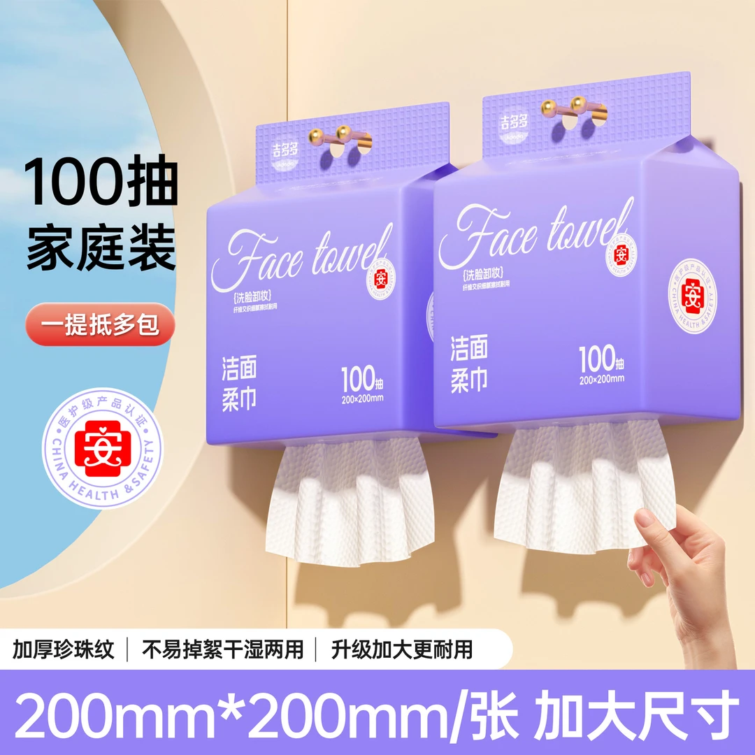 吉多多洗脸巾一次性洗面巾家用壁挂式擦脸巾大包抽取式洁面巾