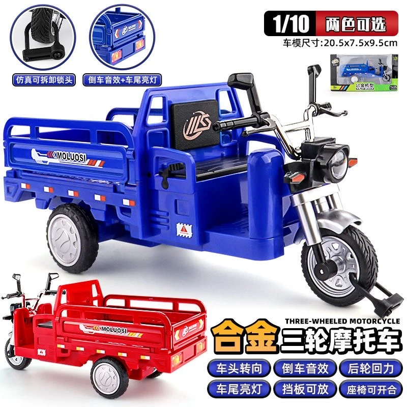 【亏本清仓甩卖】三轮车三蹦子合金材质618全新车模便宜好物推荐爆