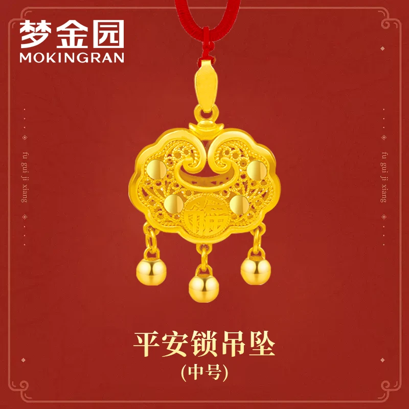 【梦金园】黄金9999 足金中号镂空平安锁时尚吊坠硬金工艺 PB-1088